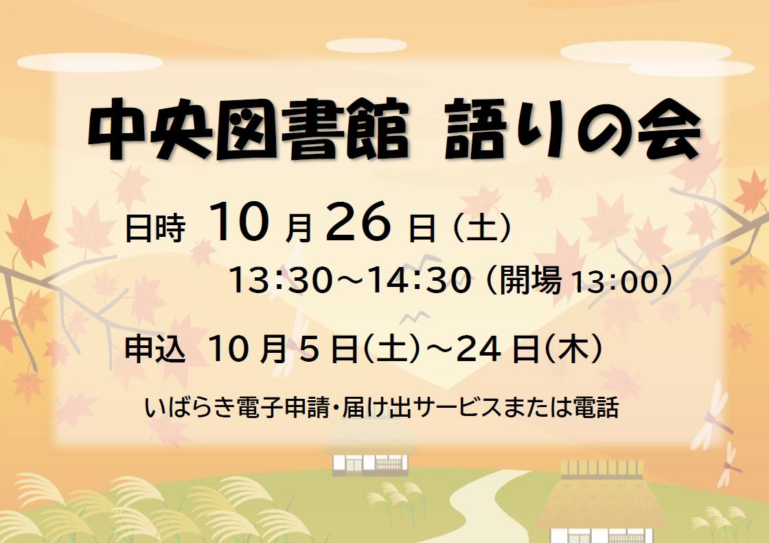 中央図書館　語りの会