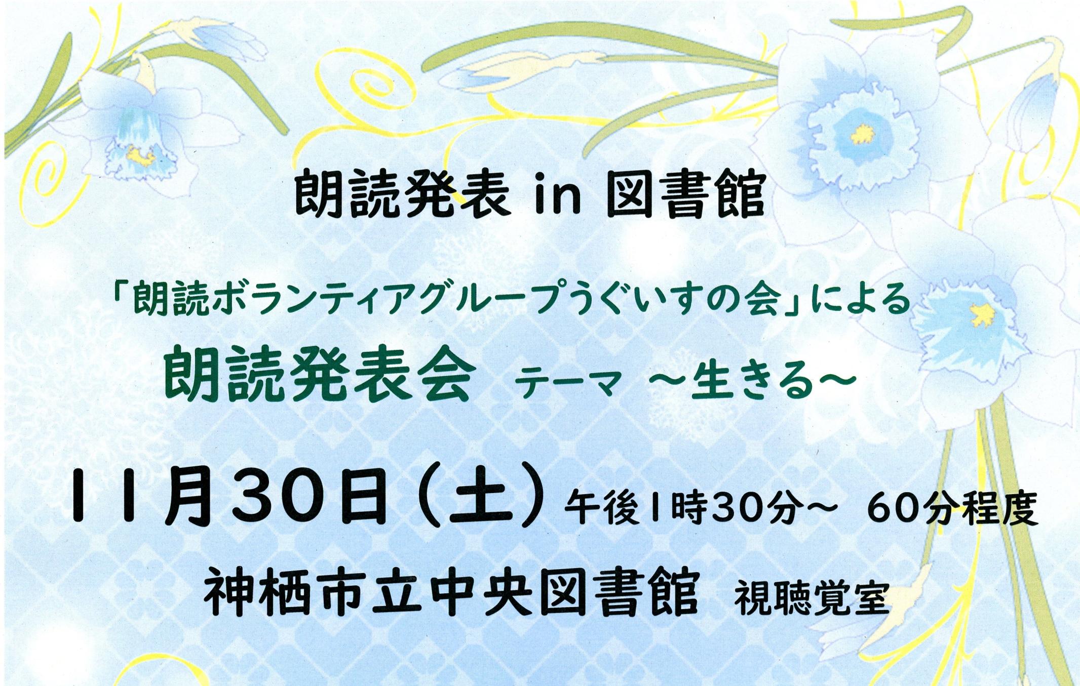 「朗読ボランティアグループうぐいすの会」による朗読発表会