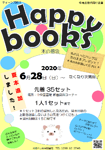Happy books 新ポスター
