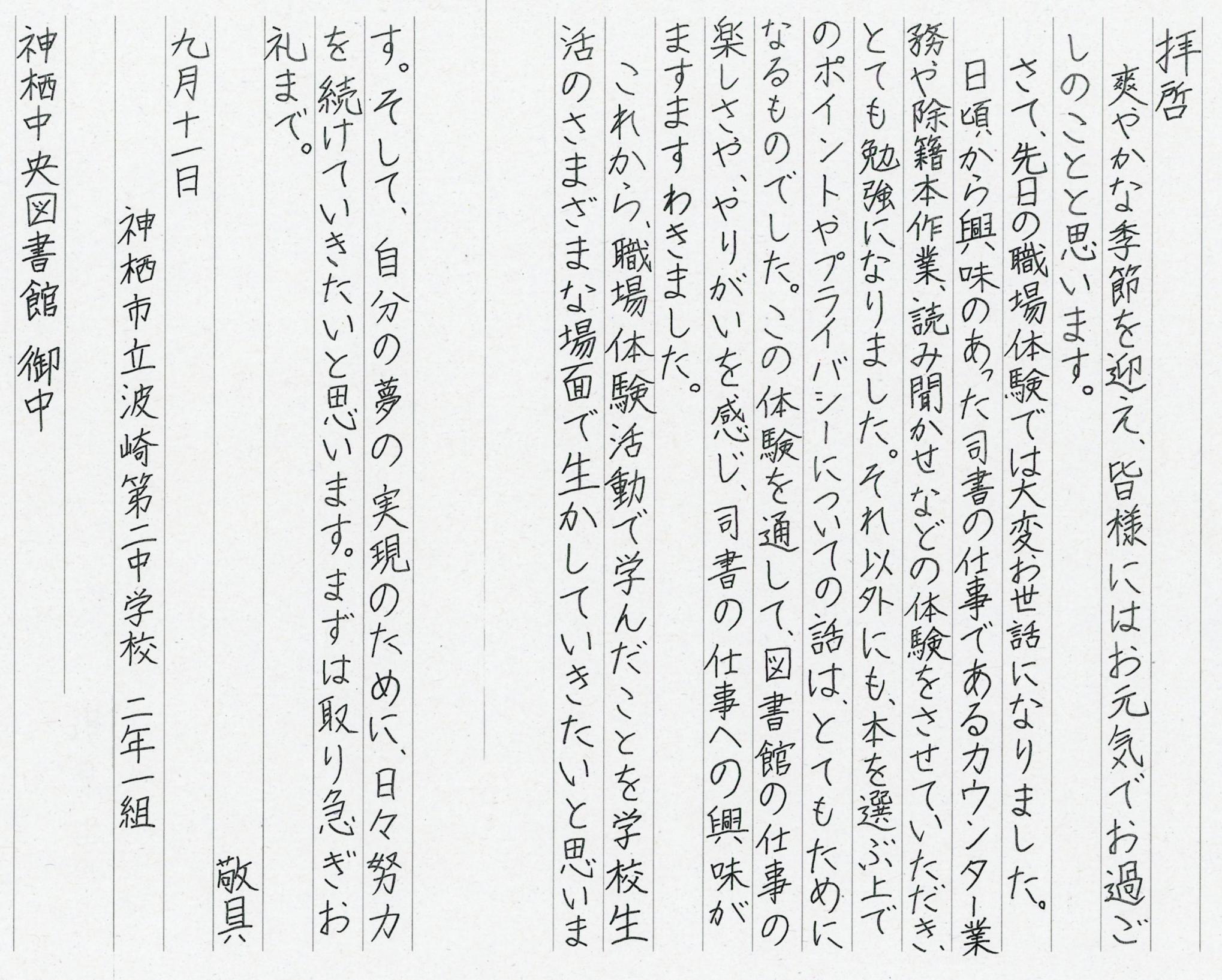 波崎二中学校生徒からのお手紙の写真