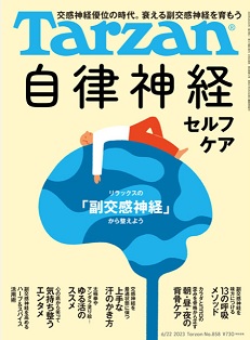 ターザン最新号の書影