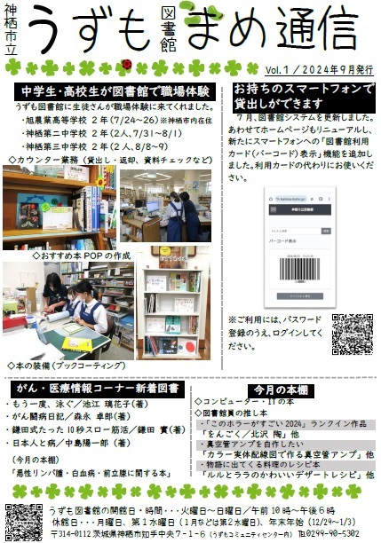 うずも図書館まめ通信VOL.1の1ページ