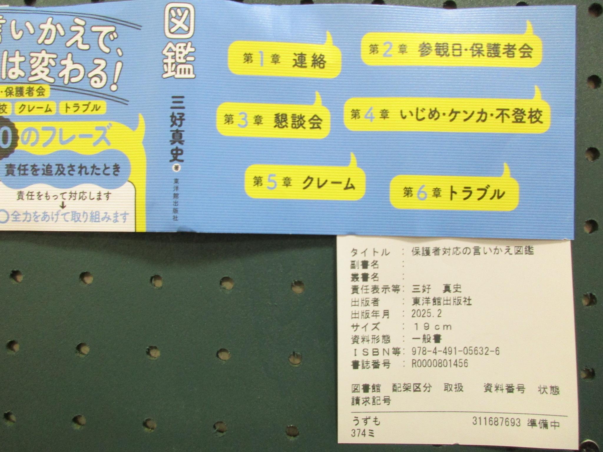 本の帯の掲示｜資料情報票